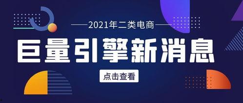 电商爆料最新信息,最新爆款产品抢先看,揭秘热门新品上市动态!